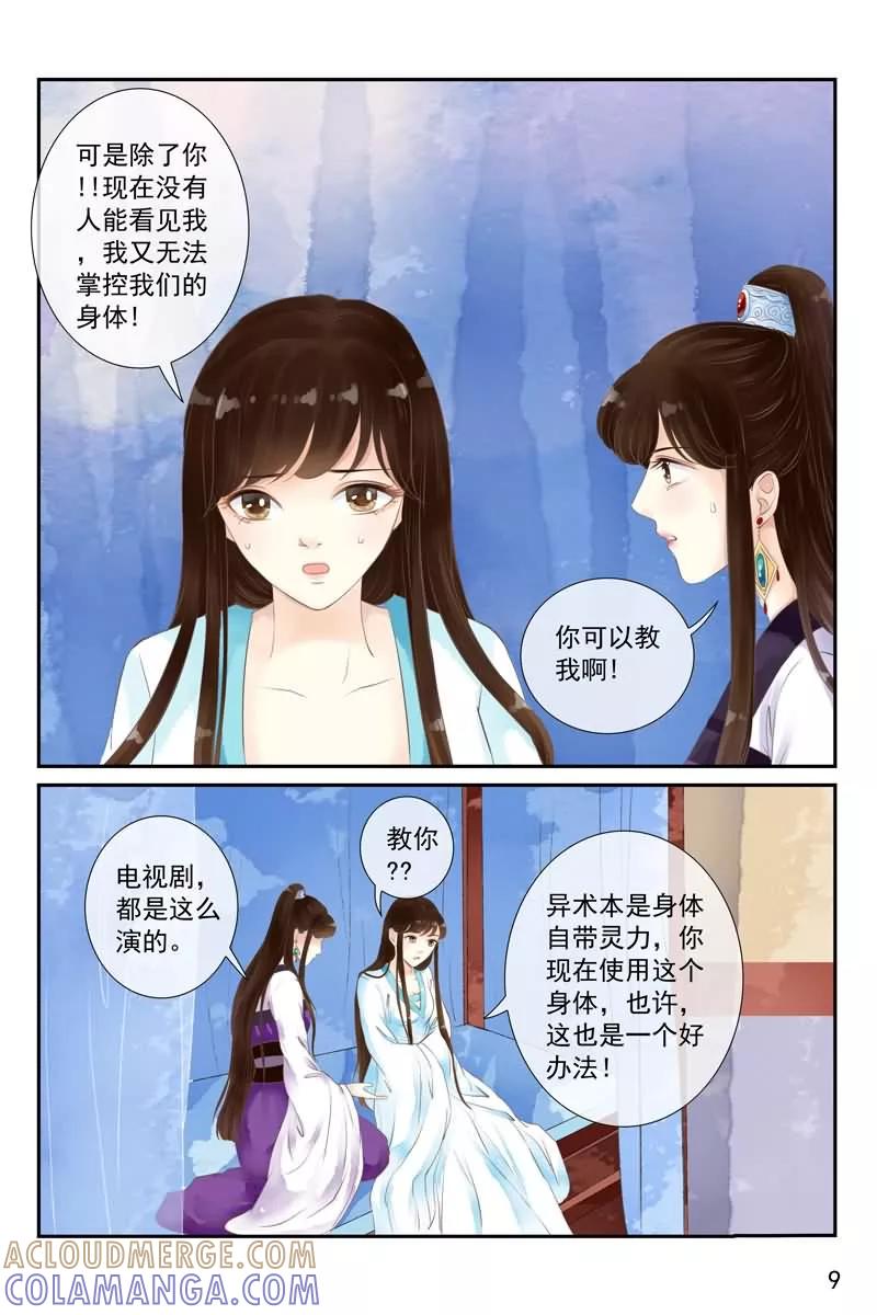 第14话-玲珑狼心-天翼爱动漫（第10张）