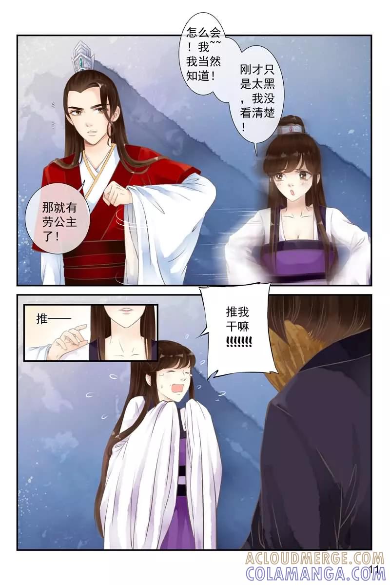 第15话-玲珑狼心-天翼爱动漫（第12张）