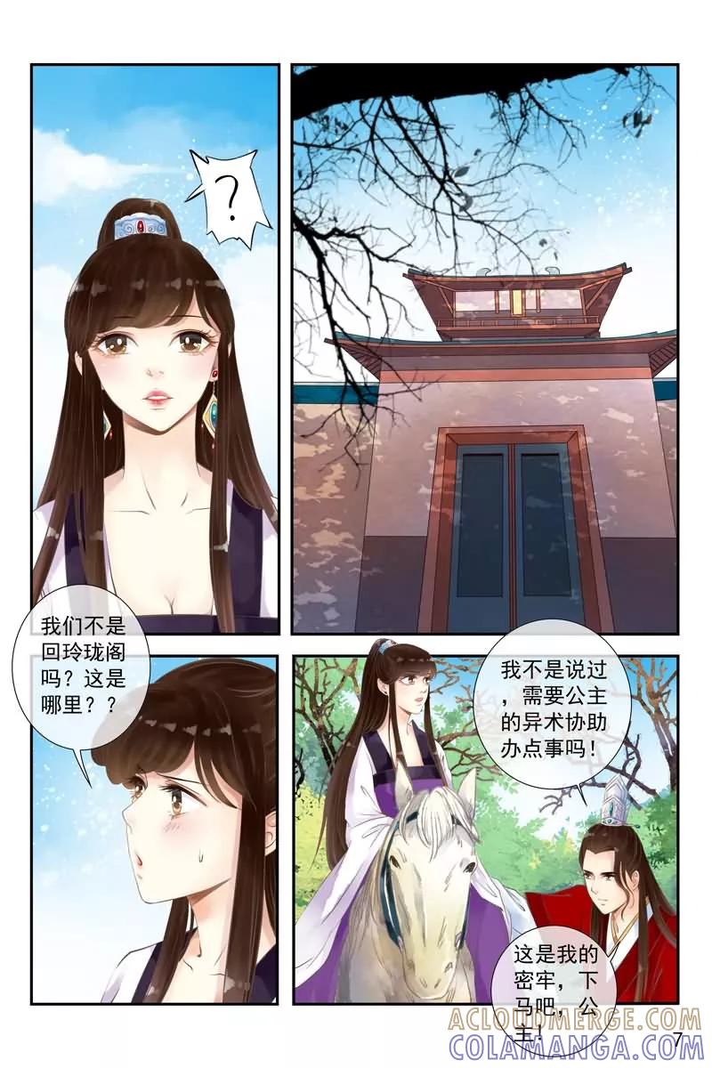 第15话-玲珑狼心-天翼爱动漫（第8张）