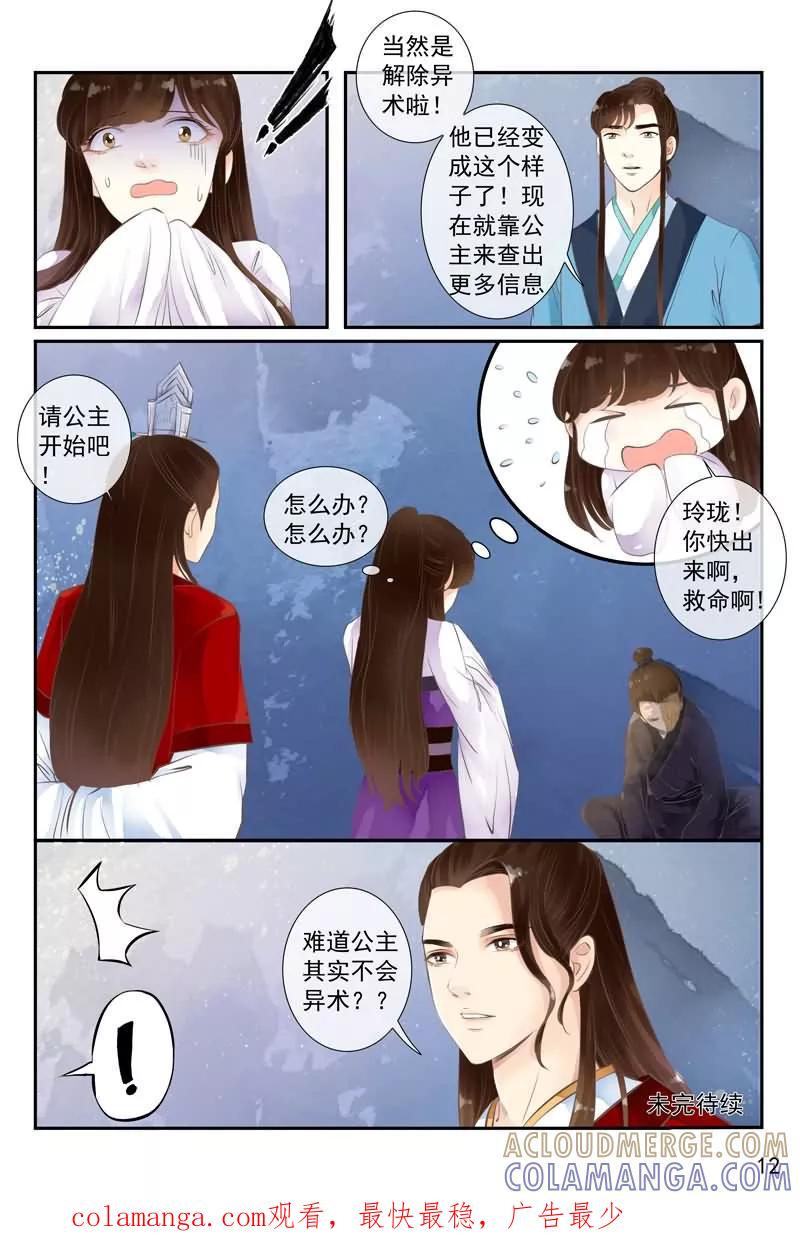 第15话-玲珑狼心-天翼爱动漫（第13张）