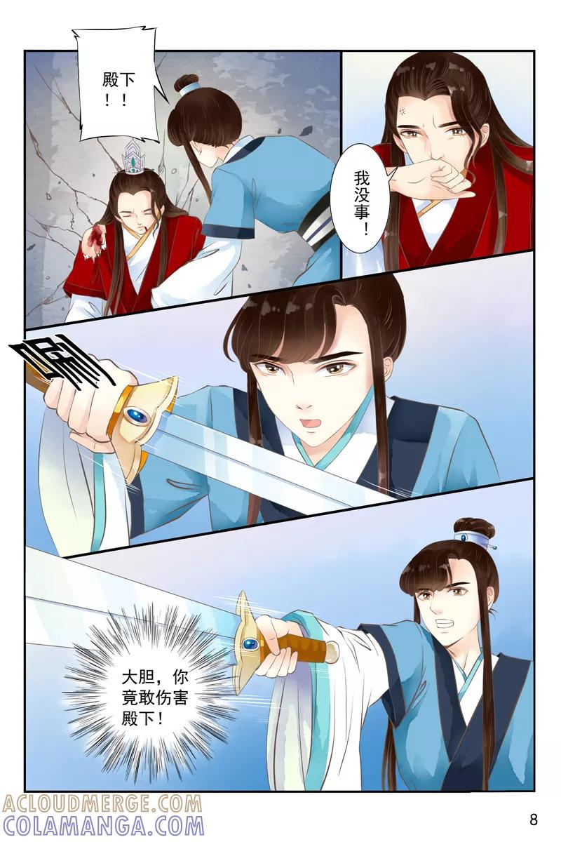 第16话-玲珑狼心-天翼爱动漫（第9张）