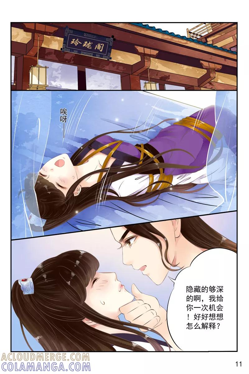 第16话-玲珑狼心-天翼爱动漫（第12张）