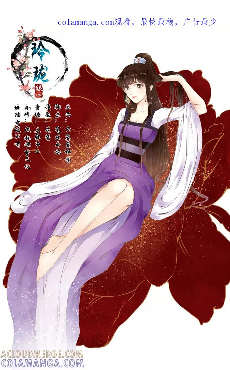 第16话-玲珑狼心-天翼爱动漫（第1张）