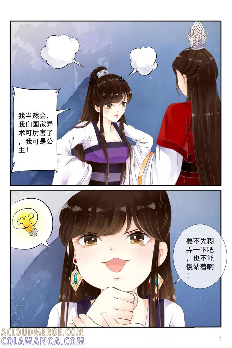 第16话-玲珑狼心-天翼爱动漫（第2张）