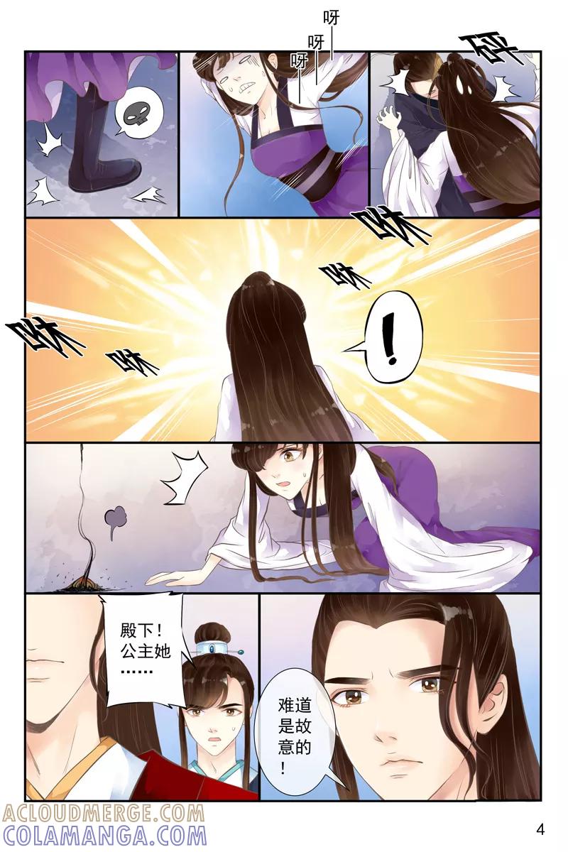 第16话-玲珑狼心-天翼爱动漫（第5张）