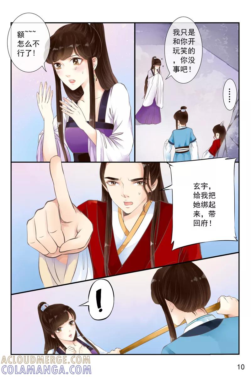 第16话-玲珑狼心-天翼爱动漫（第11张）