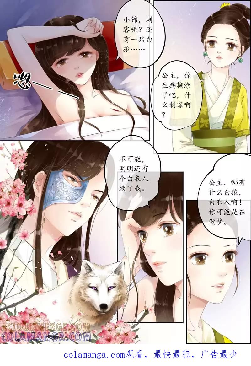 第2话-玲珑狼心-天翼爱动漫（第12张）