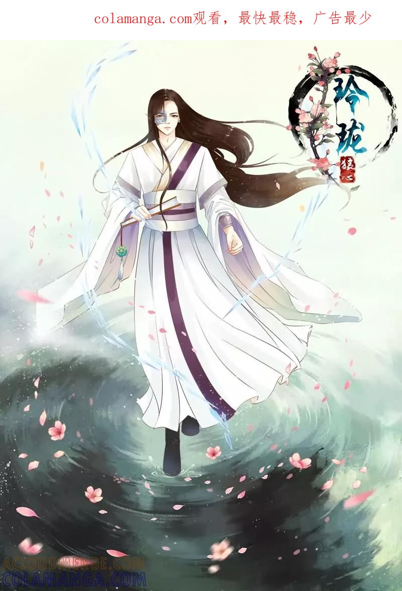 第2话-玲珑狼心-天翼爱动漫（第1张）