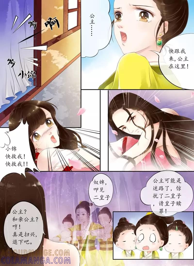 第2话-玲珑狼心-天翼爱动漫（第4张）