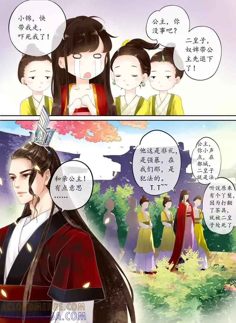 第2话-玲珑狼心-天翼爱动漫（第5张）