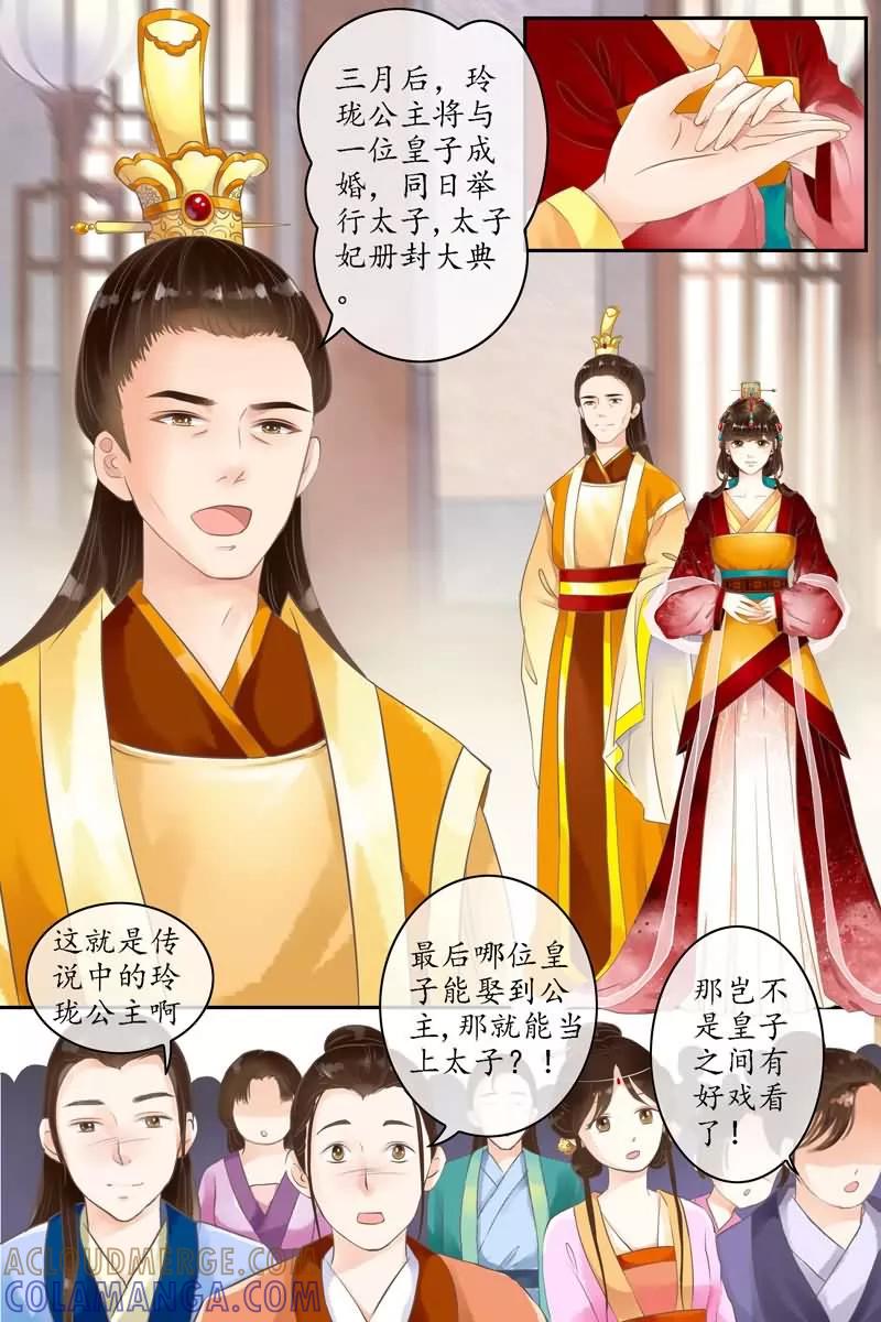 第3话-玲珑狼心-天翼爱动漫（第9张）