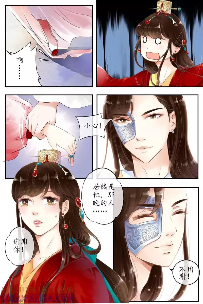 第3话-玲珑狼心-天翼爱动漫（第7张）