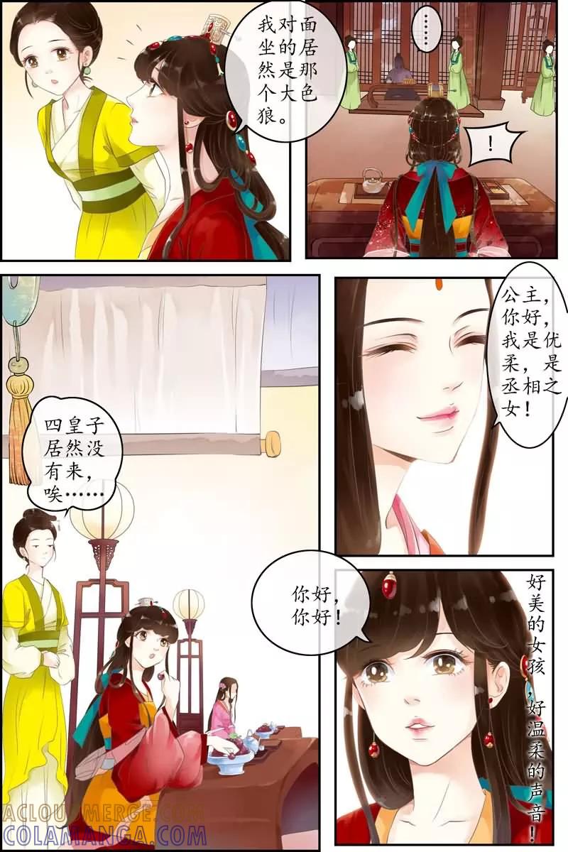 第3话-玲珑狼心-天翼爱动漫（第10张）