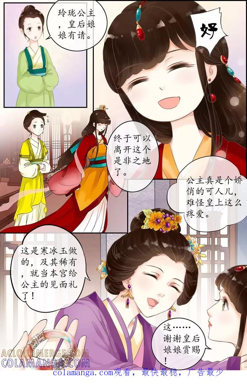 第3话-玲珑狼心-天翼爱动漫（第13张）