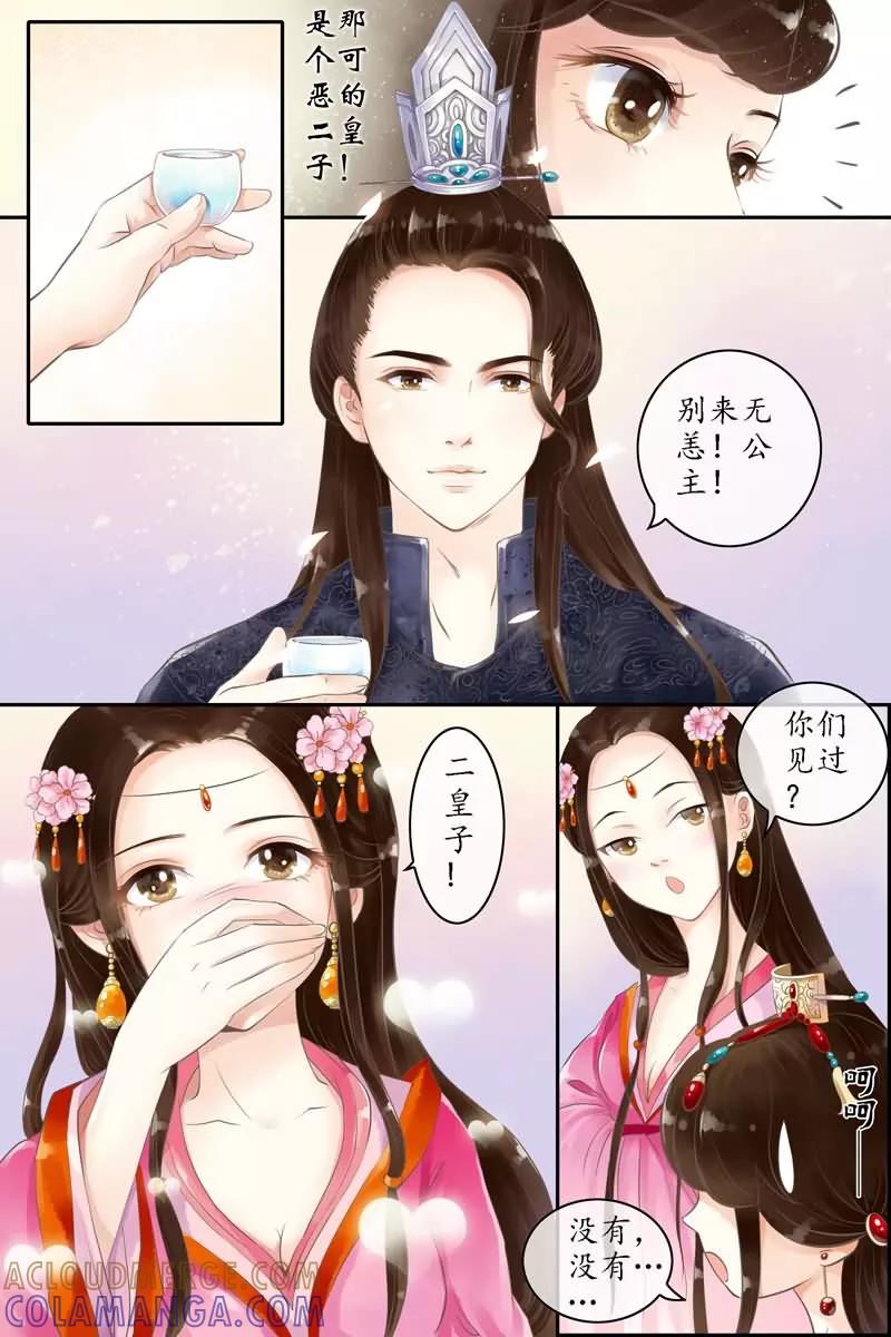 第3话-玲珑狼心-天翼爱动漫（第11张）