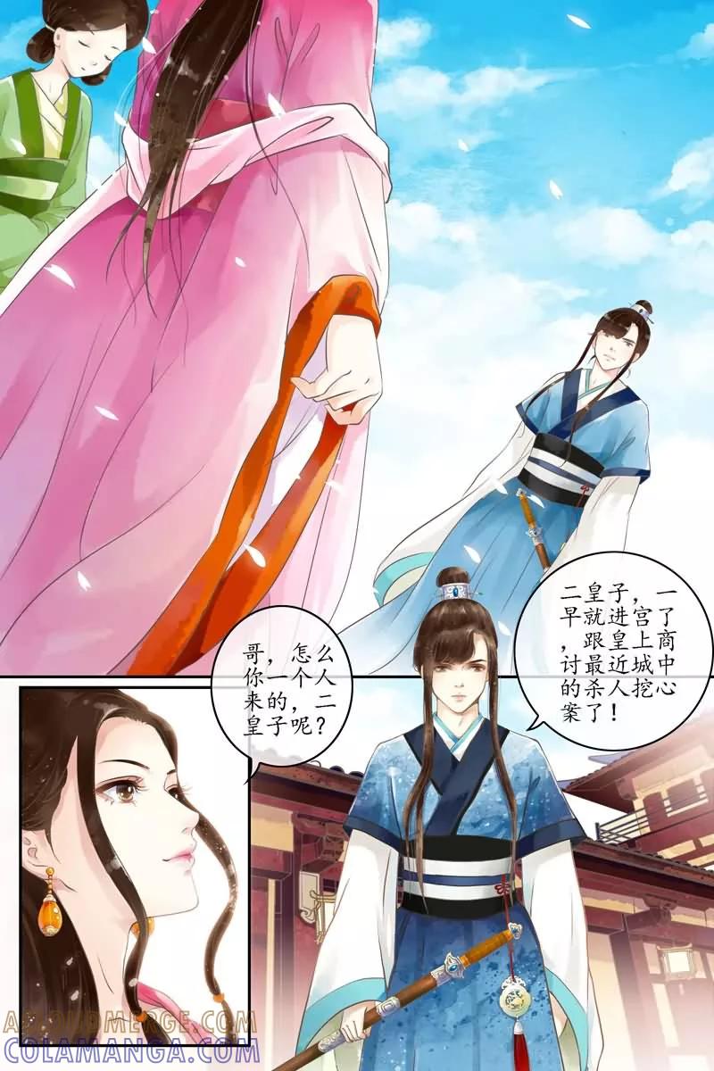 第3话-玲珑狼心-天翼爱动漫（第4张）