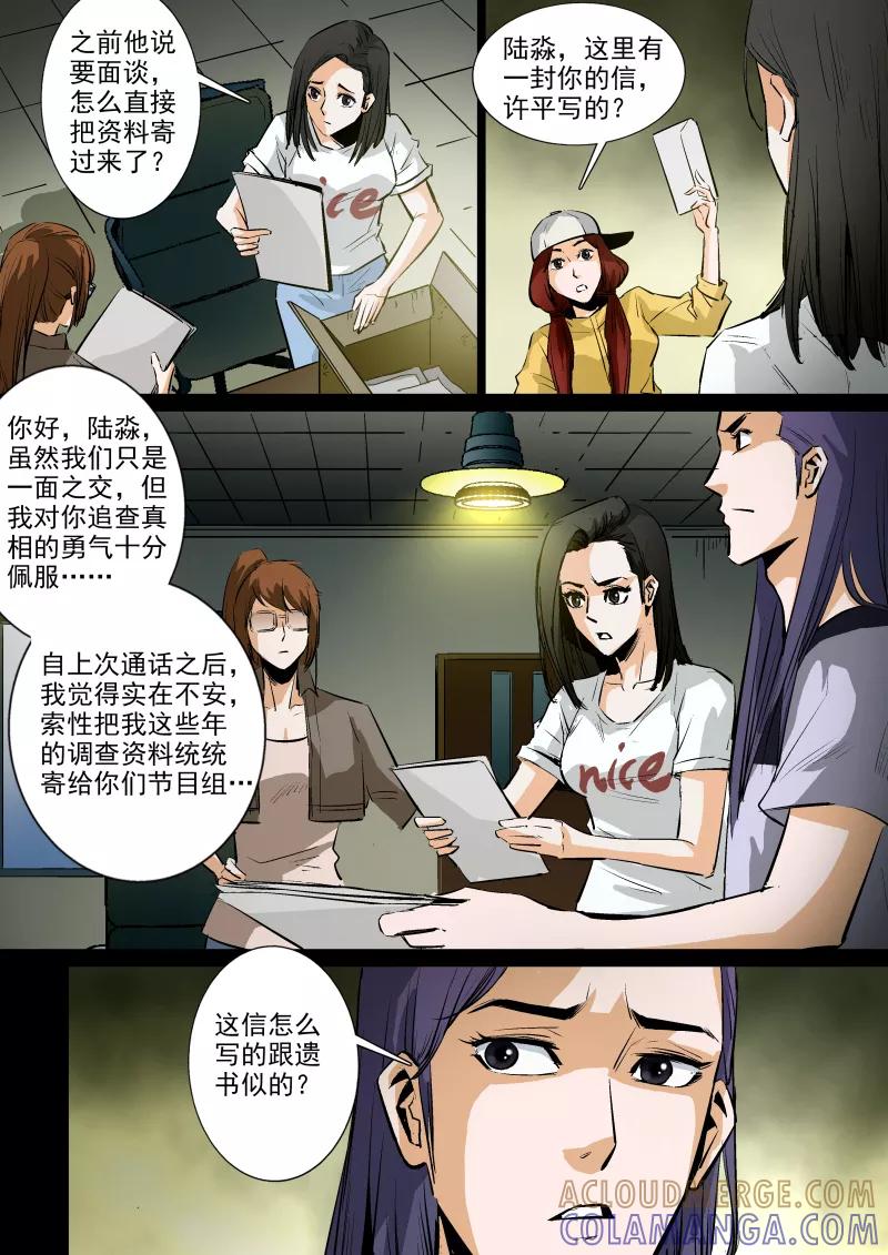 第39话-夜半直播-有妖气（第3张）