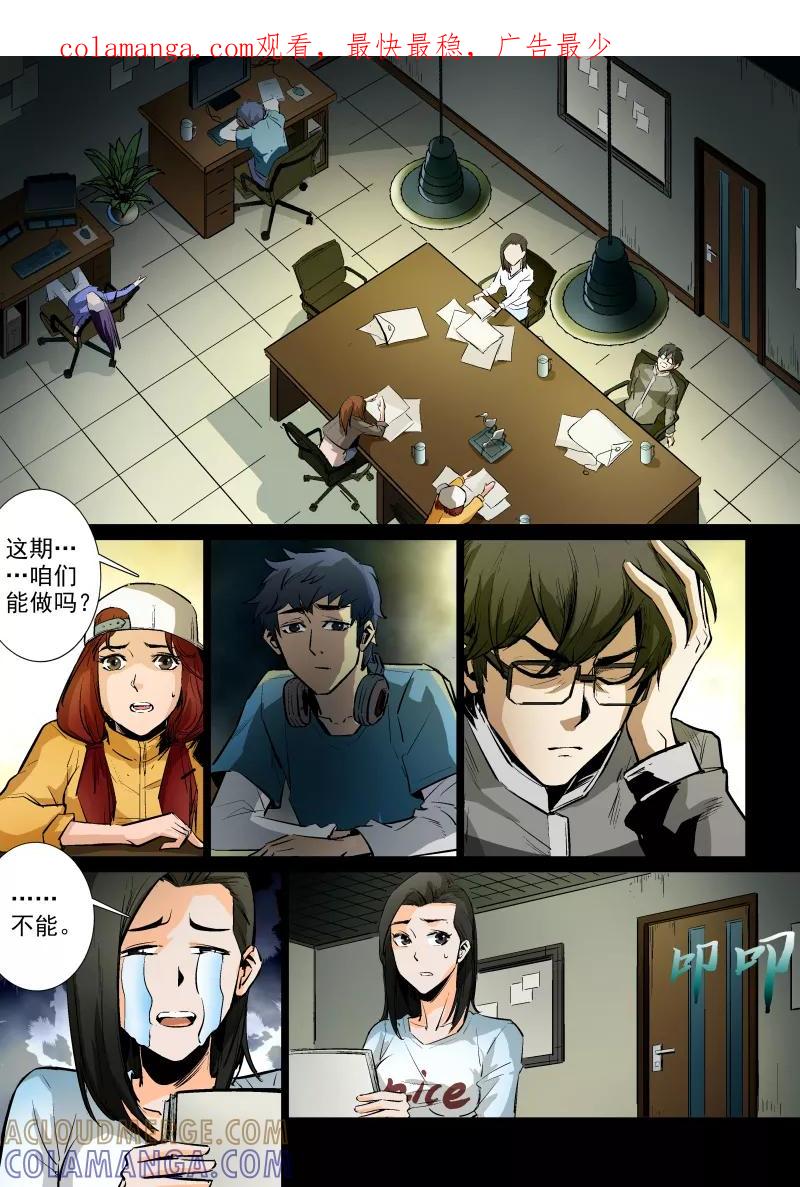 第39话-夜半直播-有妖气（第1张）