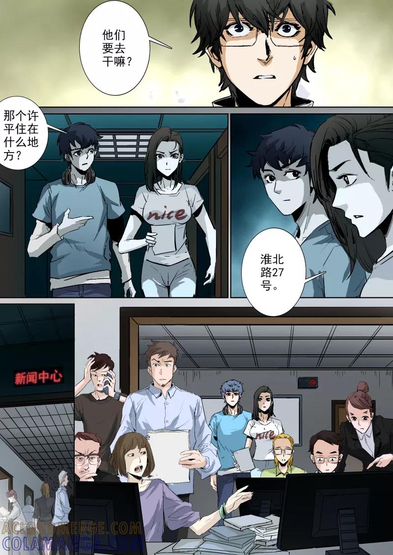 第39话-夜半直播-有妖气（第5张）