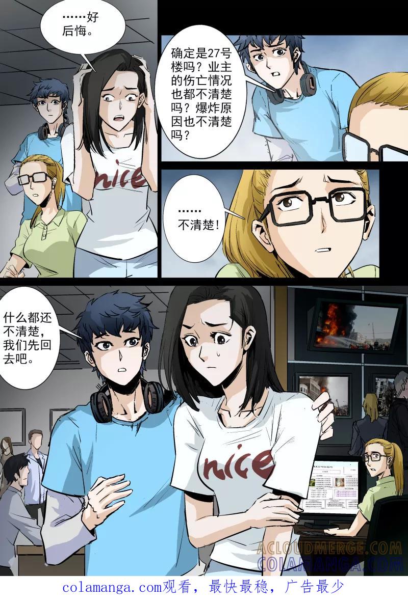 第39话-夜半直播-有妖气（第8张）