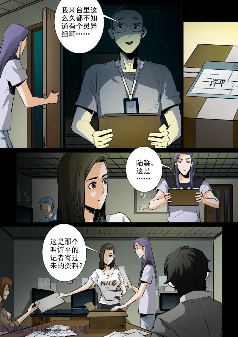第39话-夜半直播-有妖气（第2张）