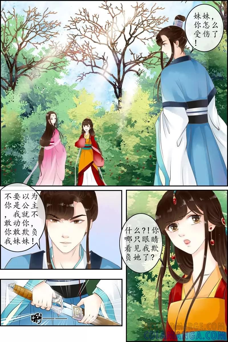第4话-玲珑狼心-天翼爱动漫（第9张）