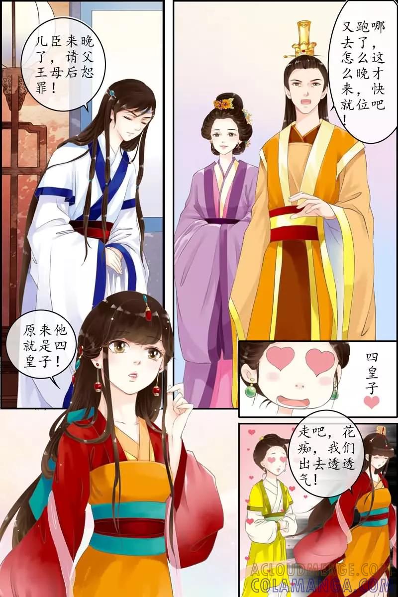 第4话-玲珑狼心-天翼爱动漫（第6张）