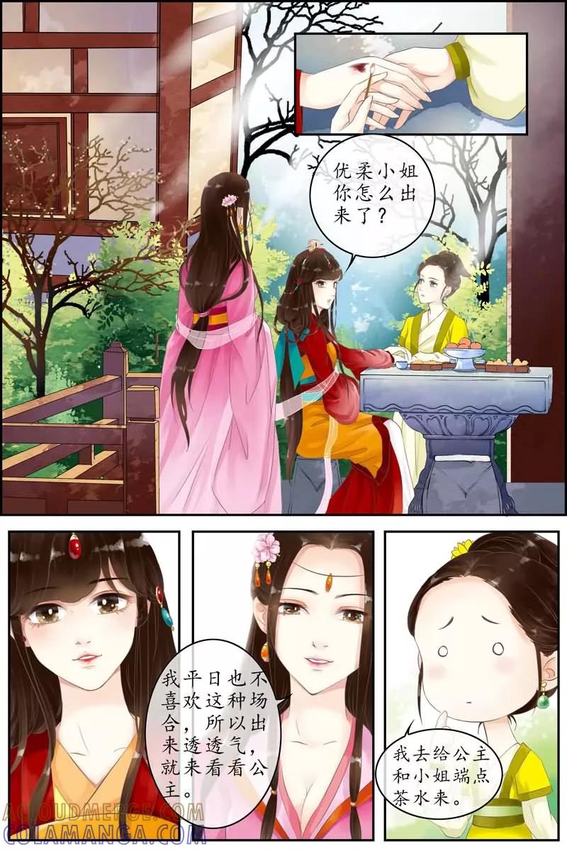 第4话-玲珑狼心-天翼爱动漫（第7张）