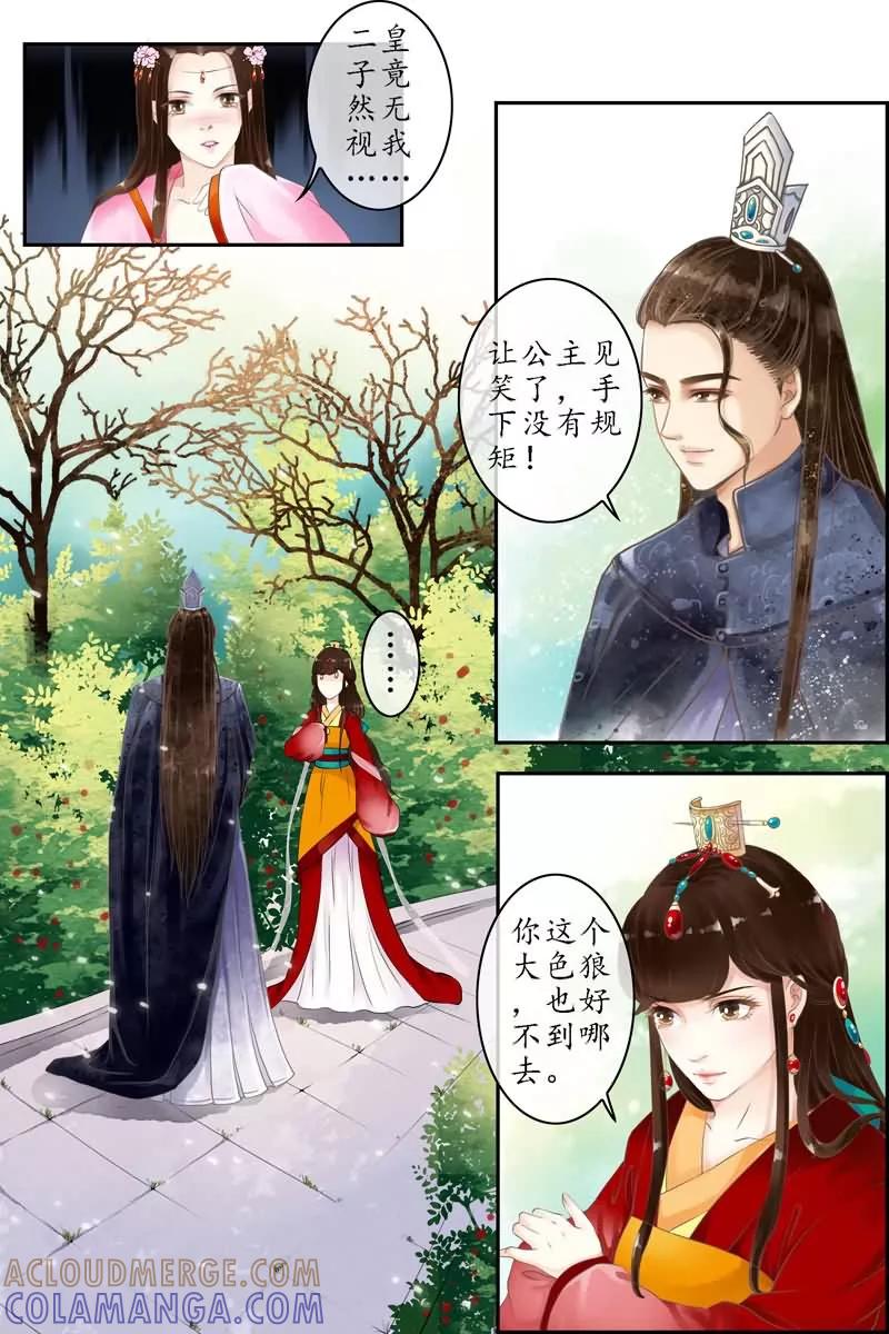 第4话-玲珑狼心-天翼爱动漫（第11张）