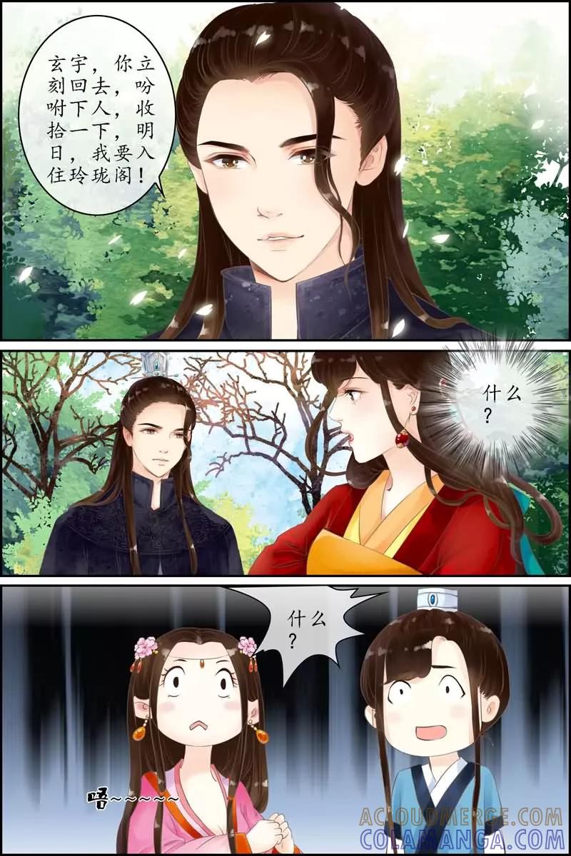 第4话-玲珑狼心-天翼爱动漫（第12张）