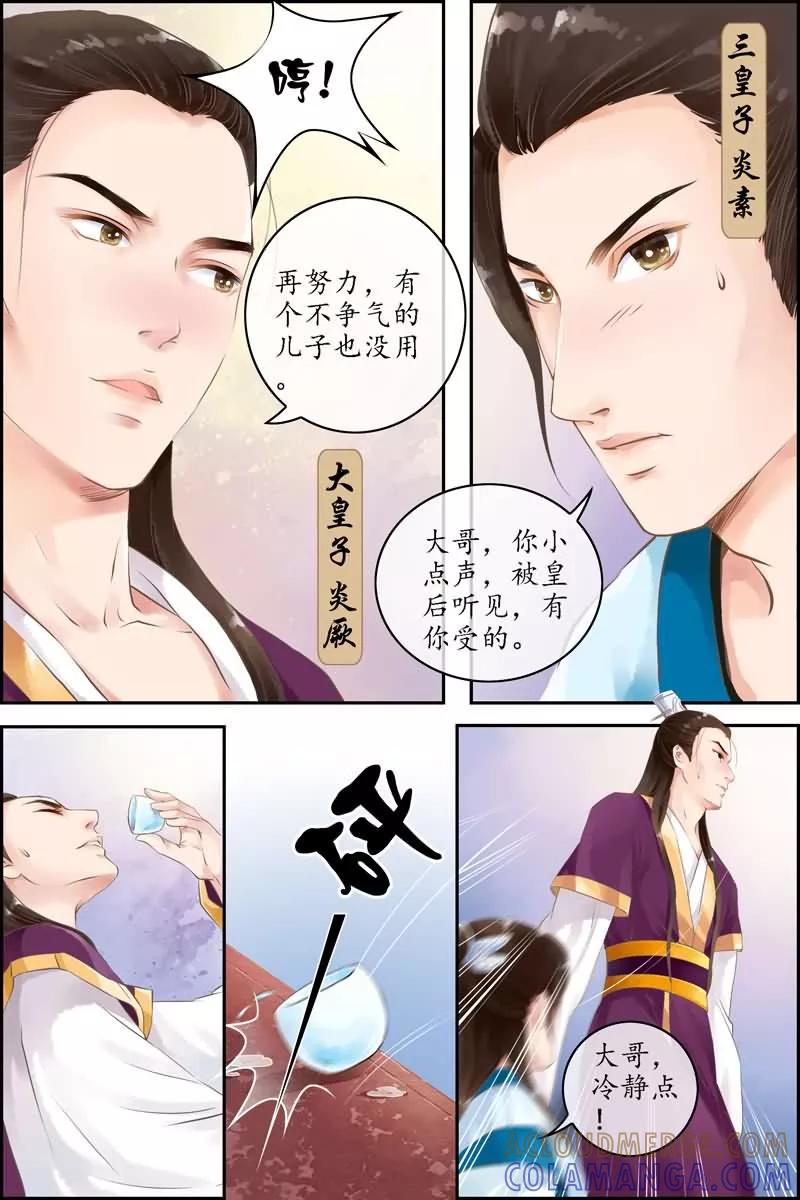 第4话-玲珑狼心-天翼爱动漫（第2张）