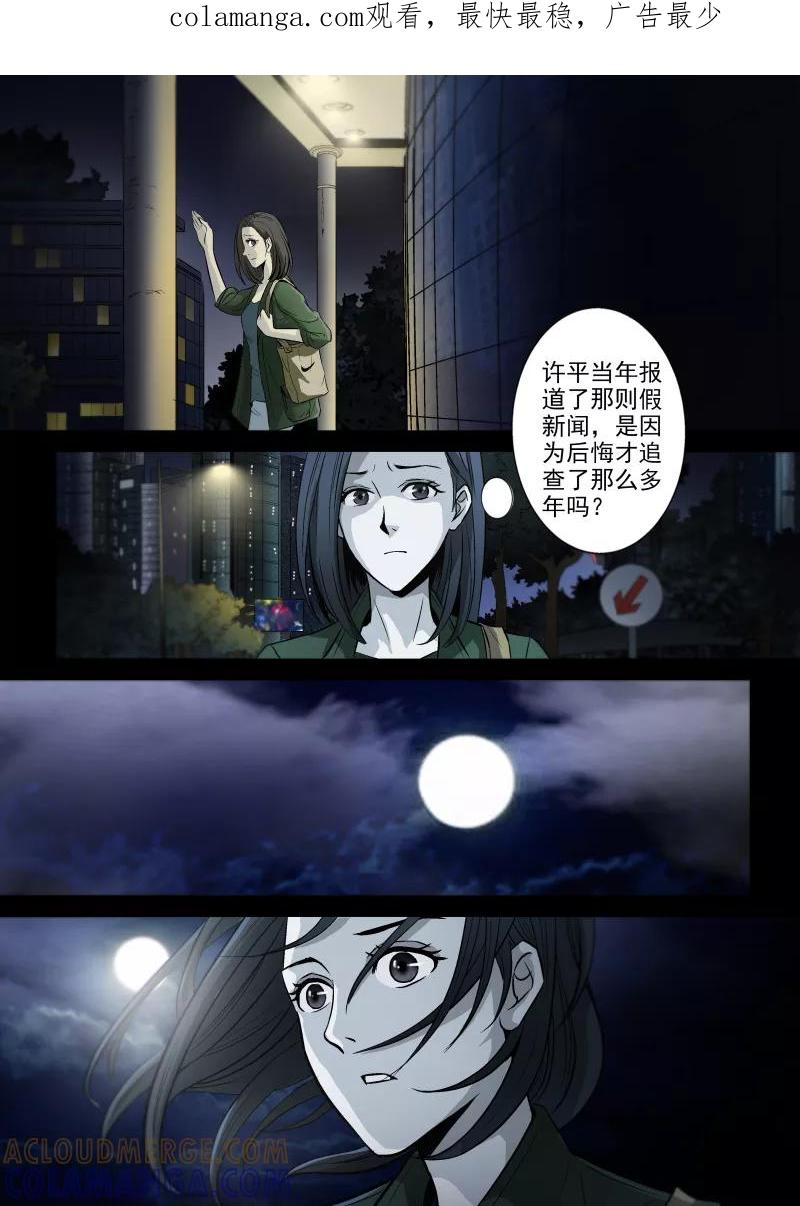 第40话-夜半直播-有妖气（第1张）