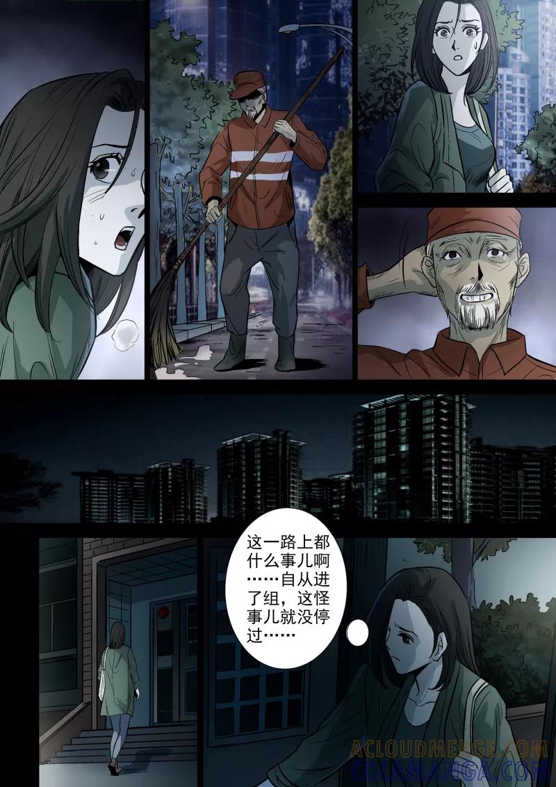 第40话-夜半直播-有妖气（第7张）