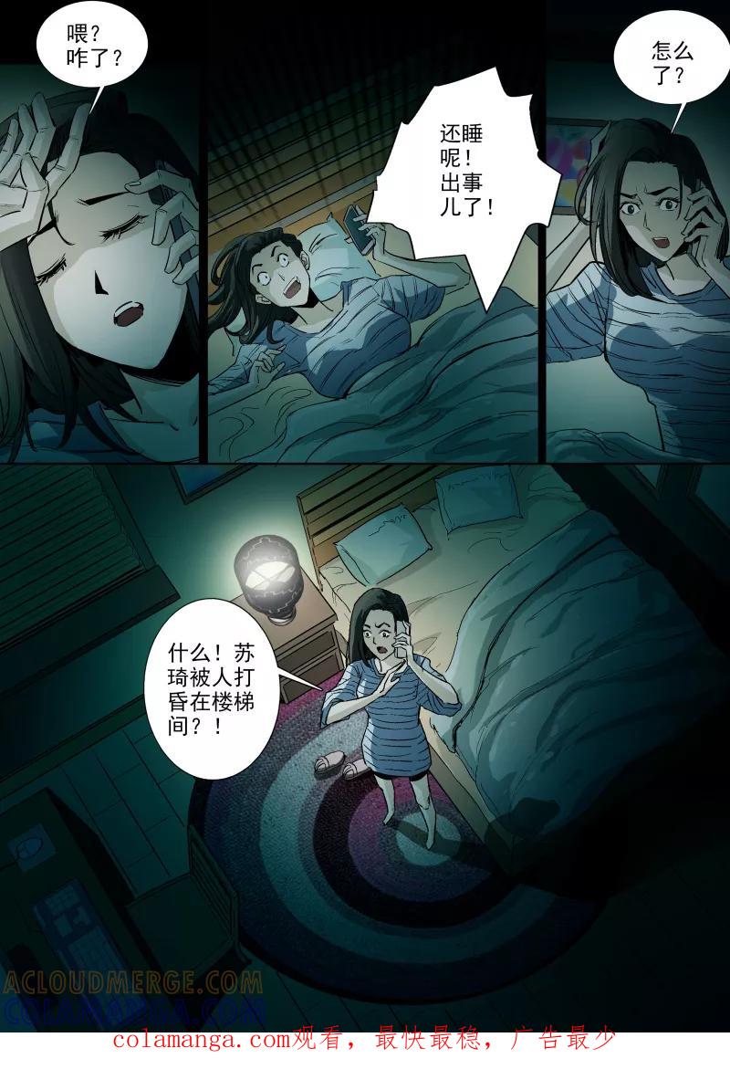 第41话-夜半直播-有妖气（第8张）