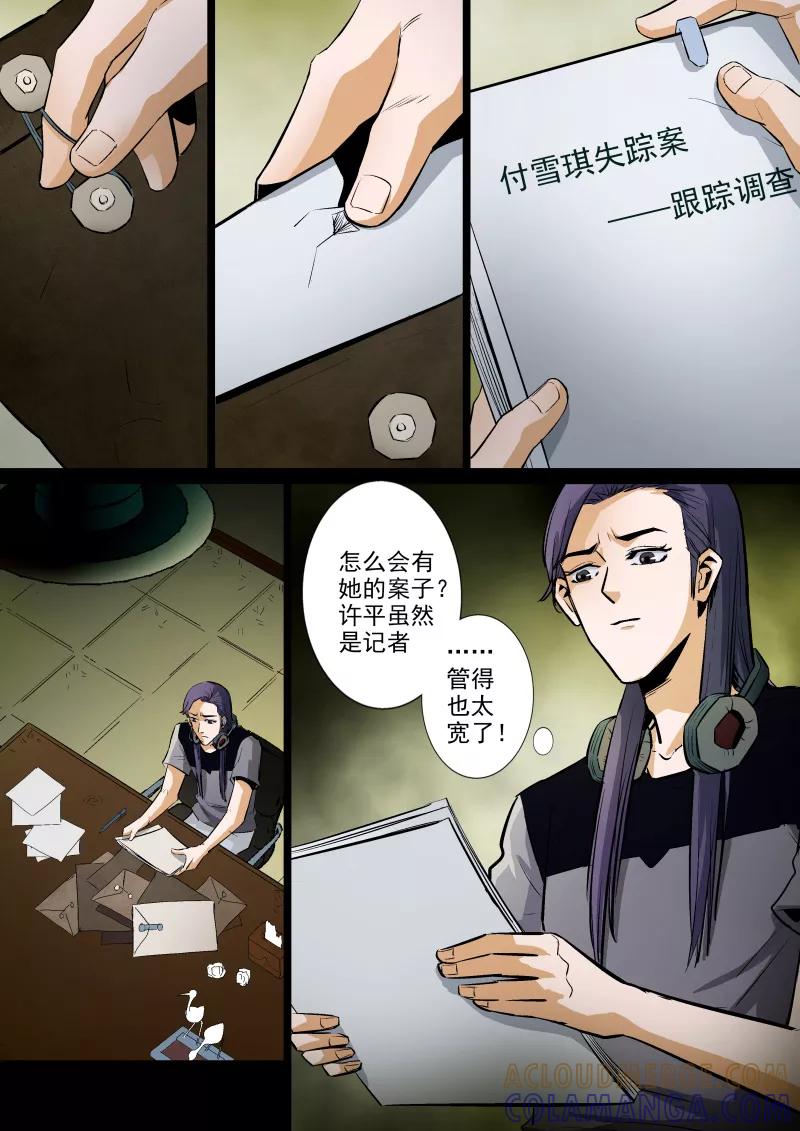第41话-夜半直播-有妖气（第2张）
