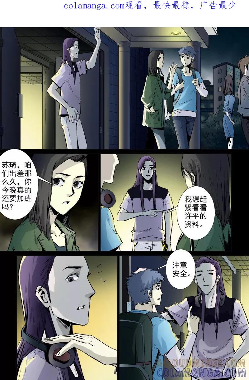第41话-夜半直播-有妖气（第1张）