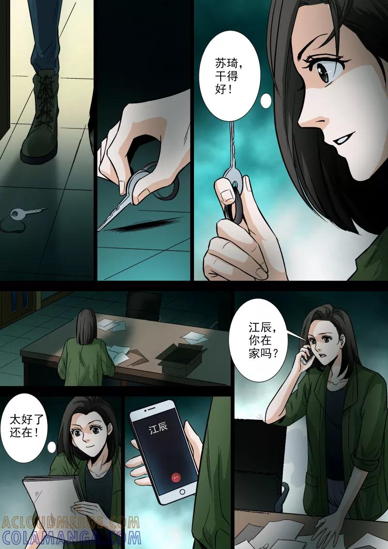 第42话-夜半直播-有妖气（第5张）