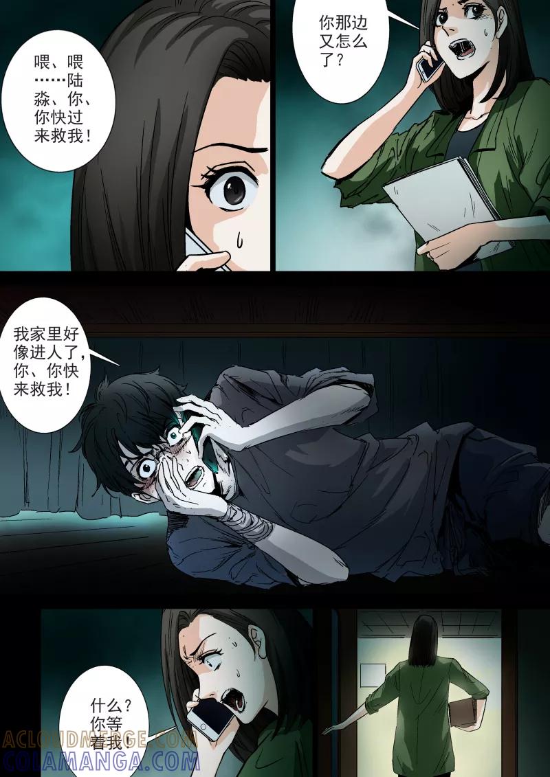 第42话-夜半直播-有妖气（第6张）
