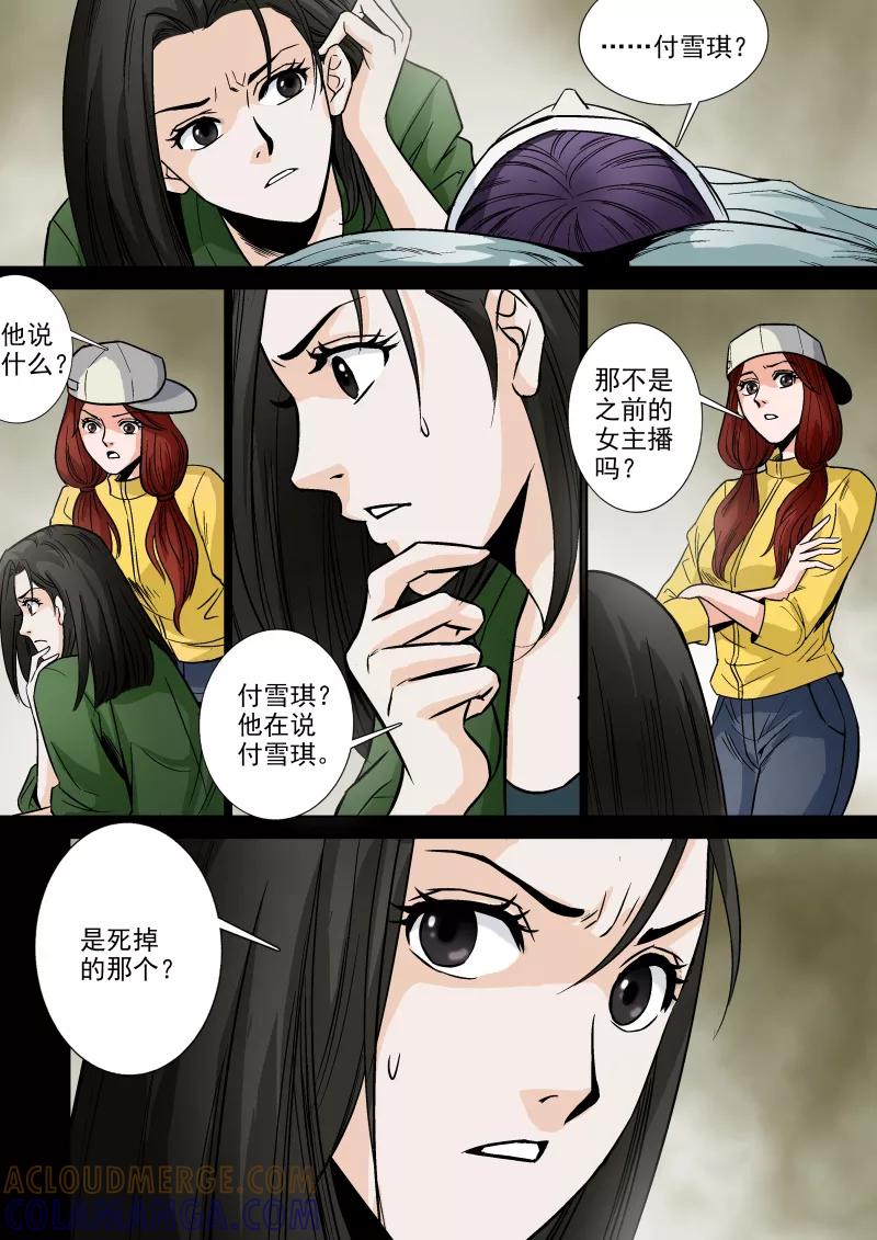 第42话-夜半直播-有妖气（第3张）