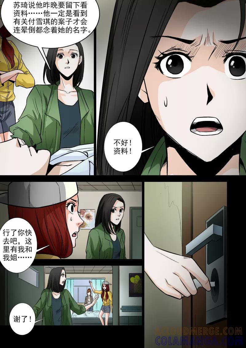 第42话-夜半直播-有妖气（第4张）
