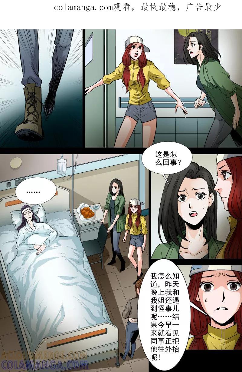 第42话-夜半直播-有妖气（第1张）