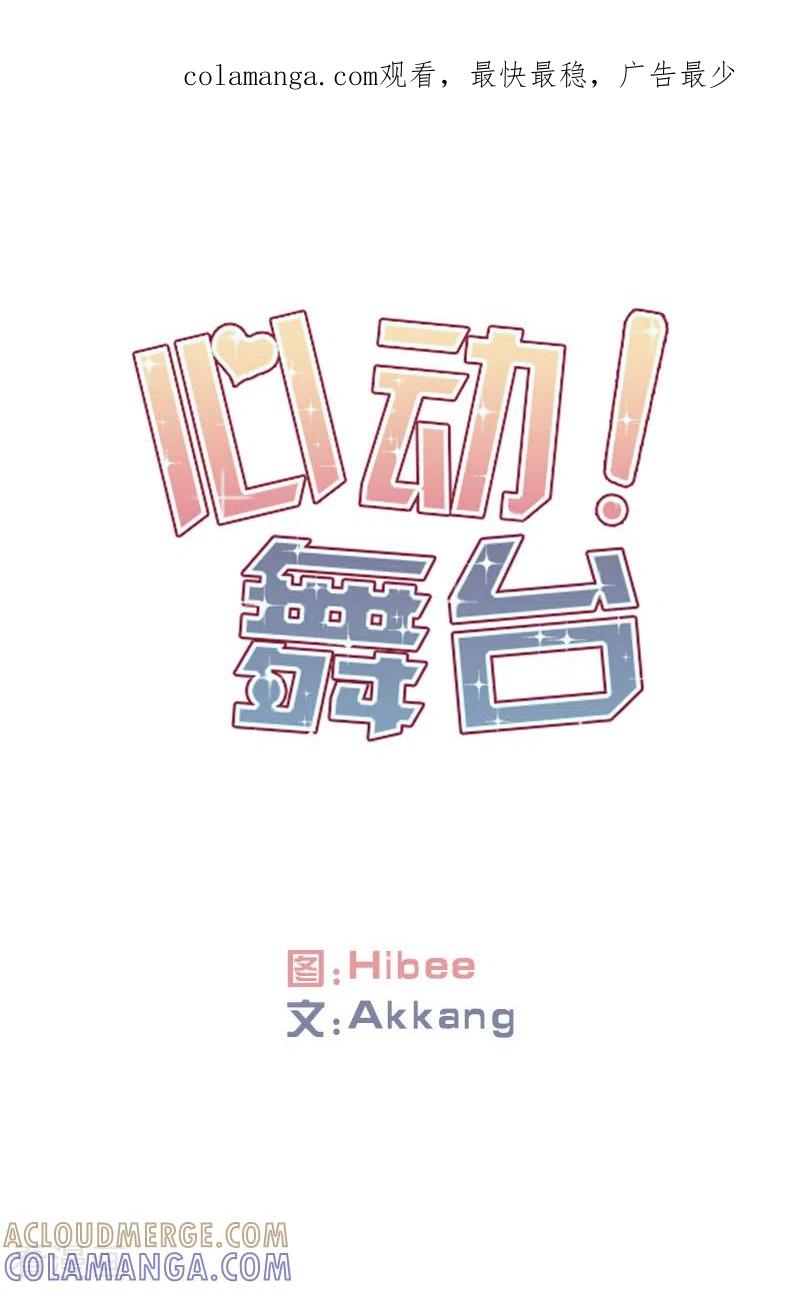 第43话挑战1-心动舞台-不仅文化（第1张）
