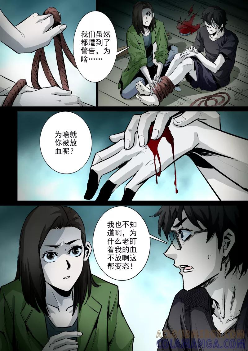 第43话-夜半直播-有妖气（第3张）