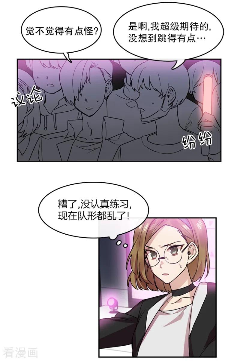 第43话挑战1-心动舞台-不仅文化（第18张）