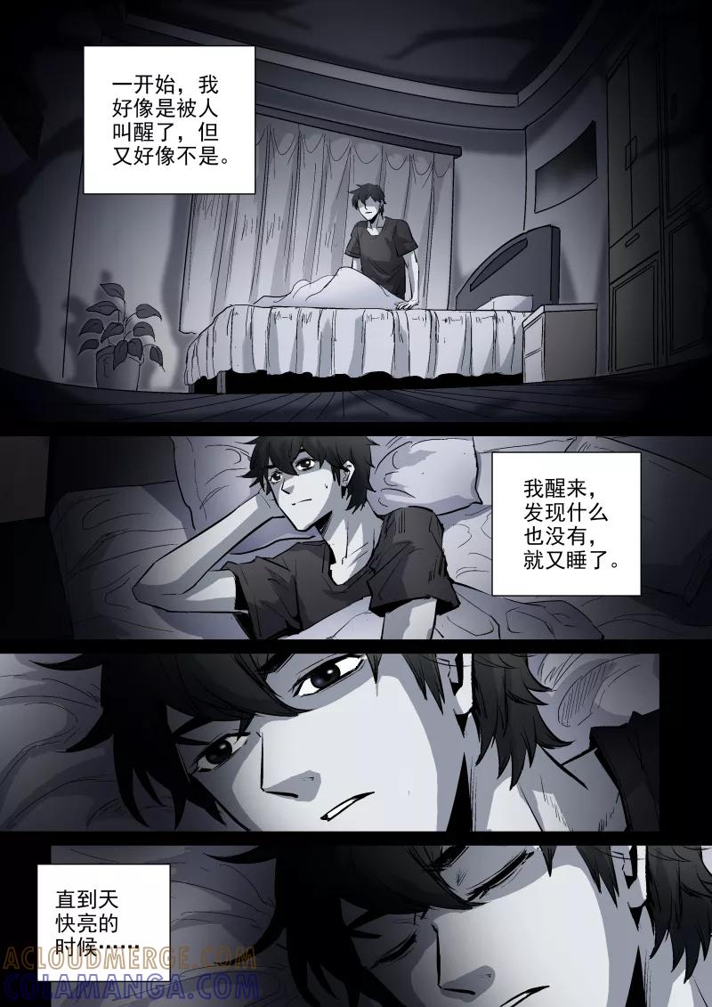 第43话-夜半直播-有妖气（第6张）
