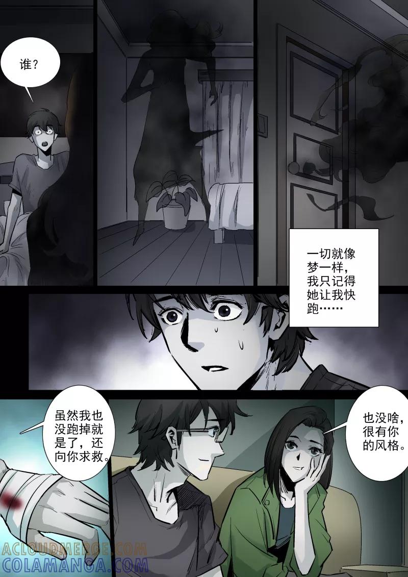 第43话-夜半直播-有妖气（第8张）