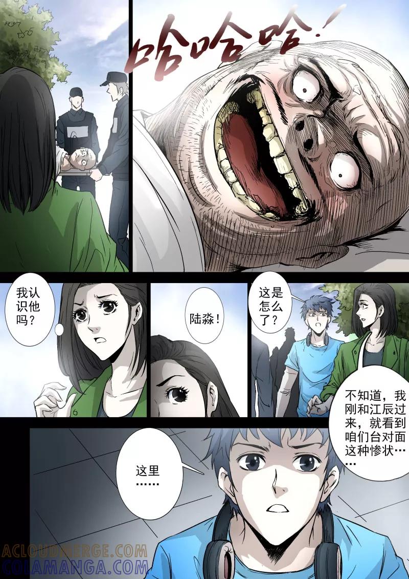第44话-夜半直播-有妖气（第3张）