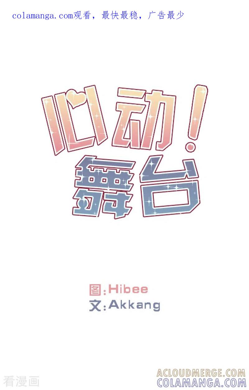 第44话挑战2-心动舞台-不仅文化（第1张）