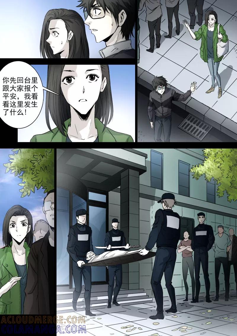 第44话-夜半直播-有妖气（第2张）