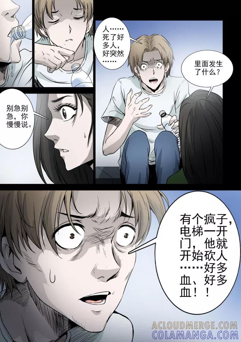 第44话-夜半直播-有妖气（第5张）